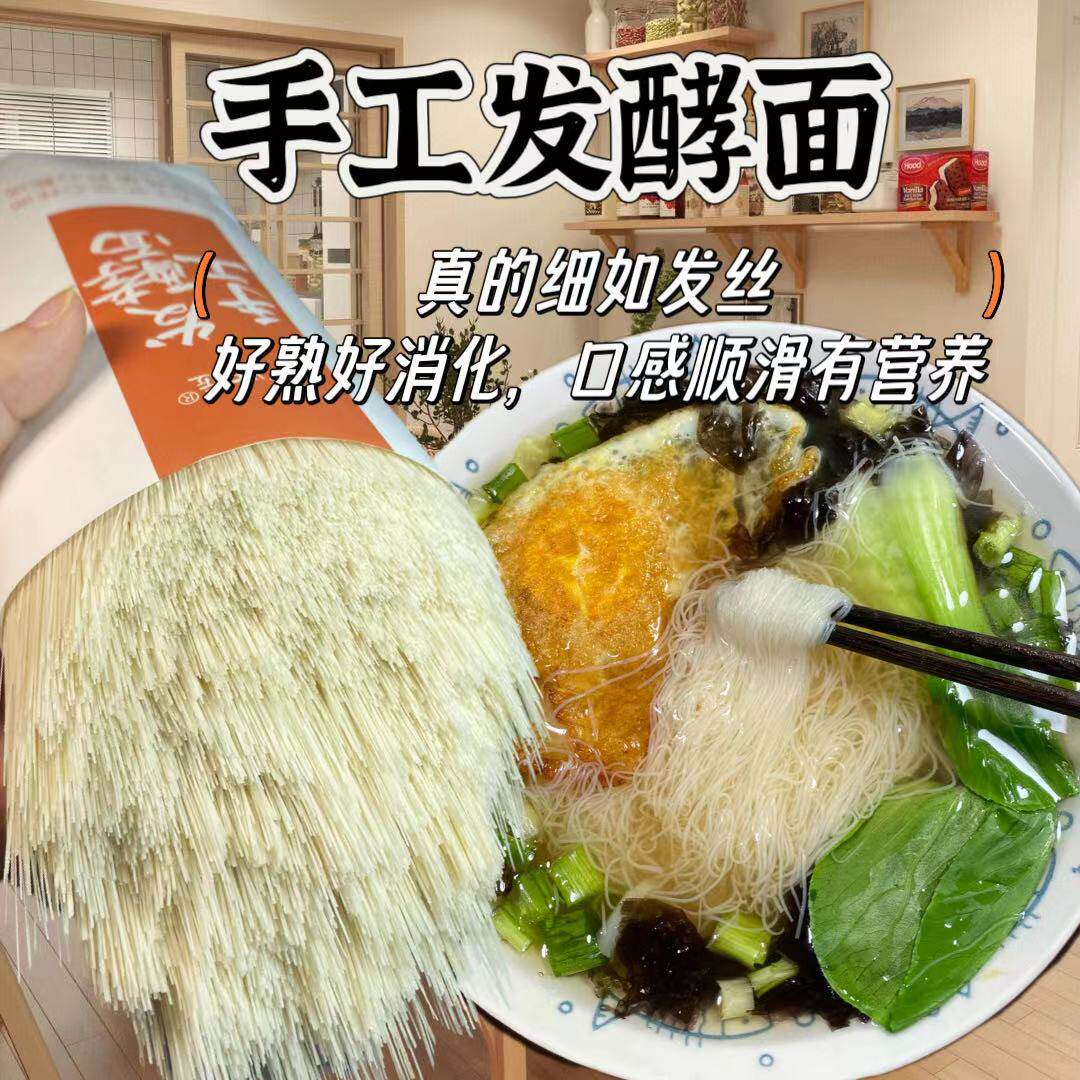 拾味匠@手工发酵面条空心挂面条龙须面超细线面线速食特产早餐面