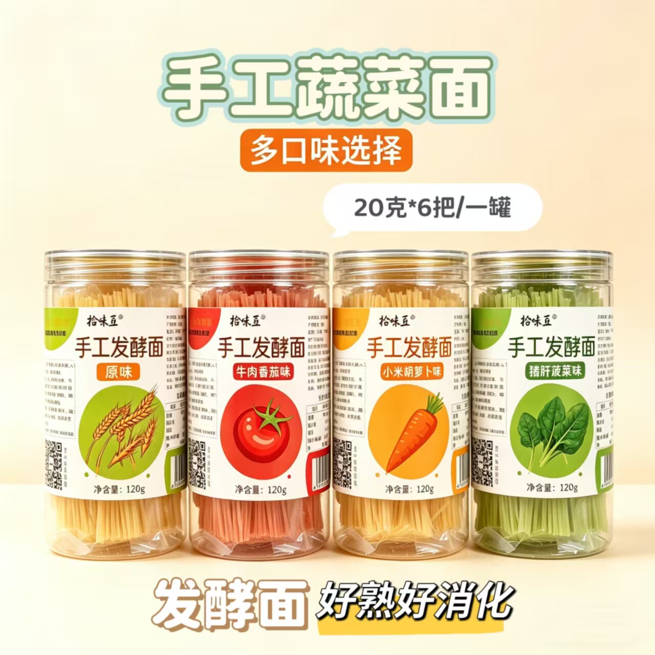 拾味匠手工发酵面蔬菜面条不加盐空心挂面龙须面超细小朋友儿童