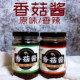 香菇酱拌面拌饭夹馍辣椒酱香辣火锅蘸料秘制调味下饭200g