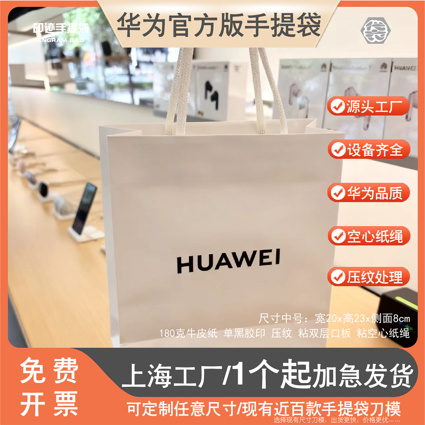 华为官方压纹手机纸袋移动手提袋购物纸绳官方购物袋编织针通定制