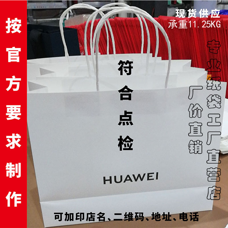 适用于华为荣耀体验店购物手提牛皮纸绳袋手机包袋现货定制加印