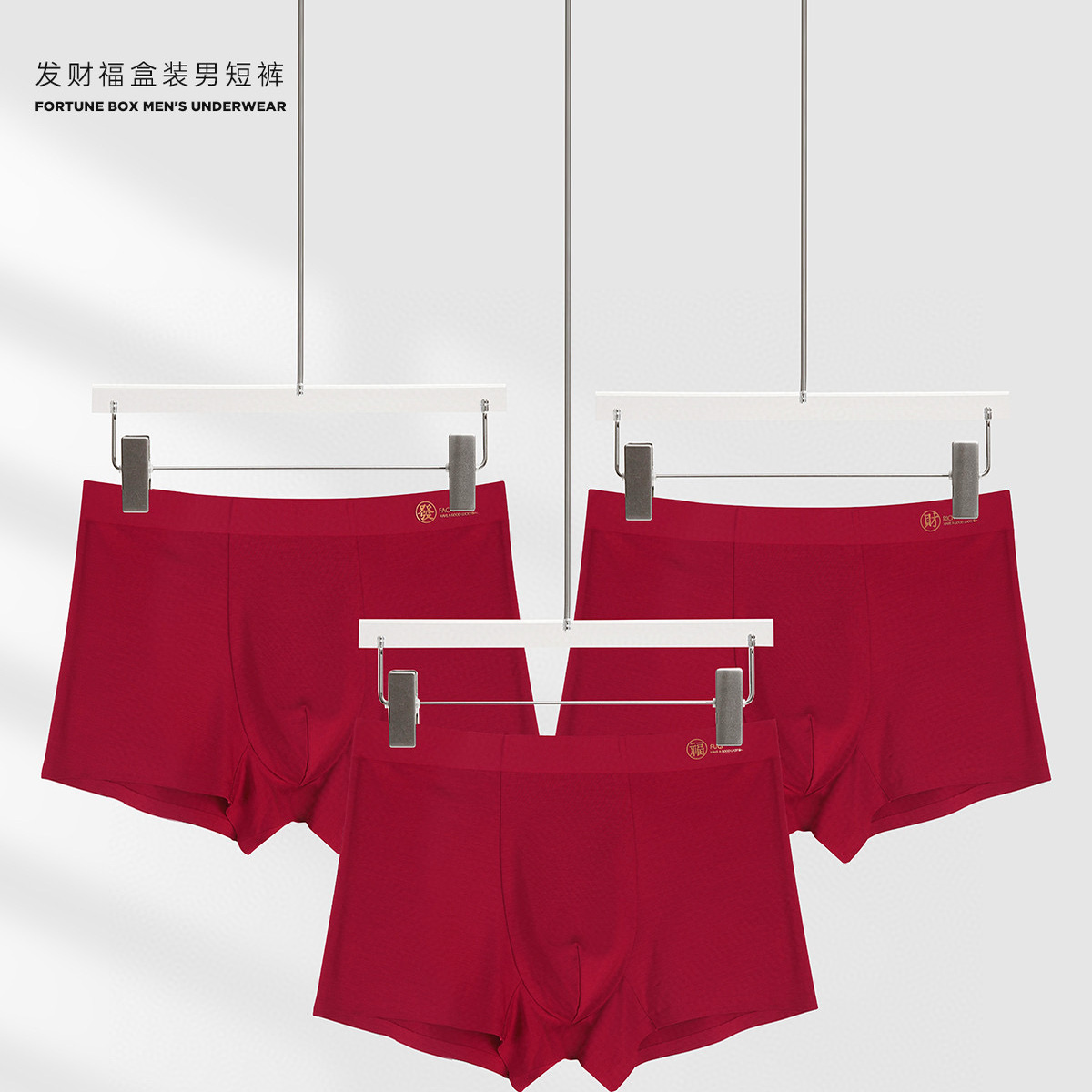 3条装本命年红色男士内裤