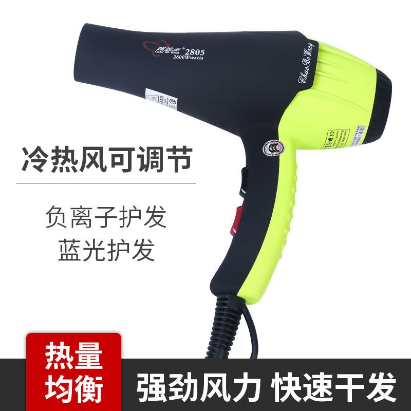 超波王吹风机大功率蓝光