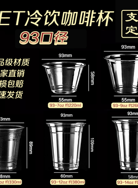 93口径一次性奶茶杯加厚透明PET咖啡杯冷饮杯带盖奶茶店饮品杯子
