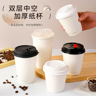 加厚一次性纸杯咖啡杯外卖奶茶杯中空双层隔热防烫耐高温饮品杯子