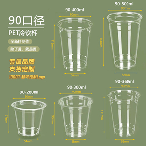 加厚高透一次性90口径外带冷饮杯
