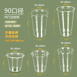 90口径PET冷饮杯高透咖啡外卖奶茶杯打包一次性饮品杯带盖可定制