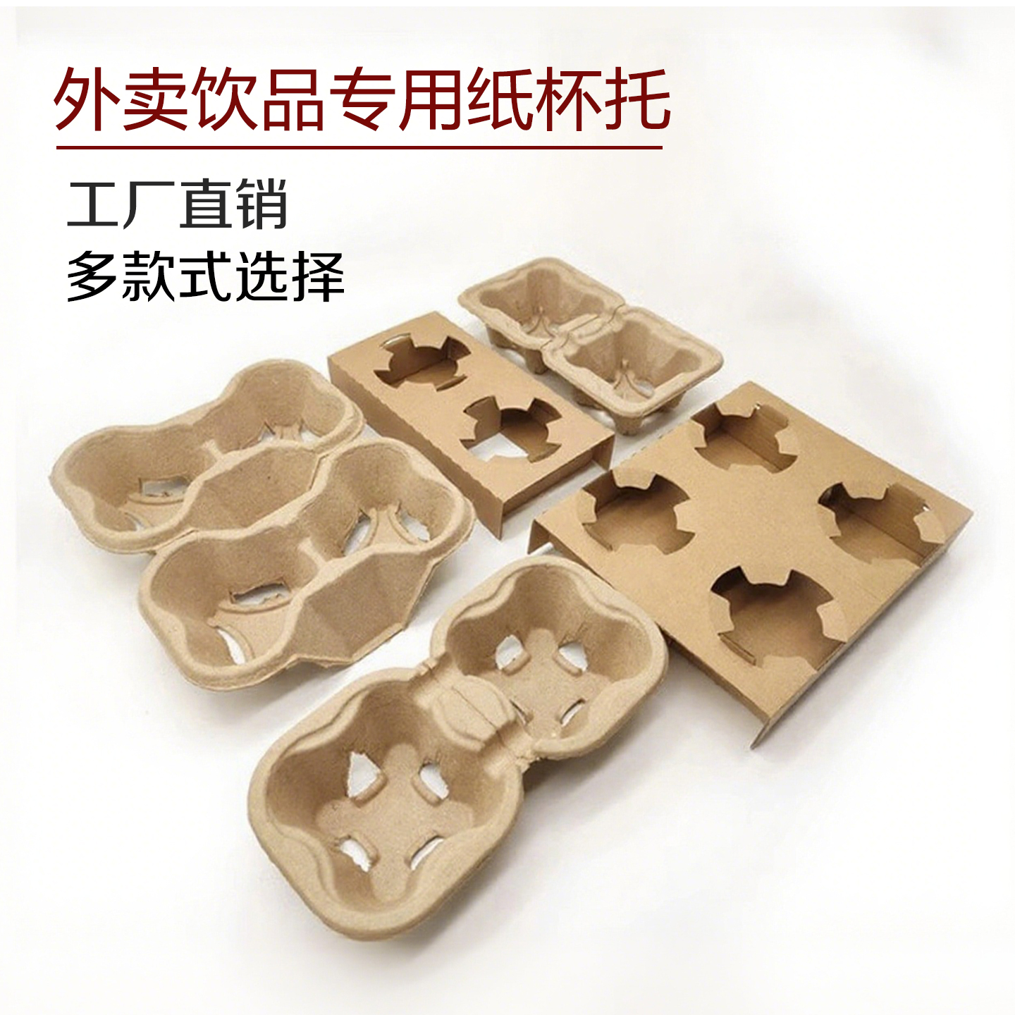 乐岱奶茶咖啡纸浆环保杯托