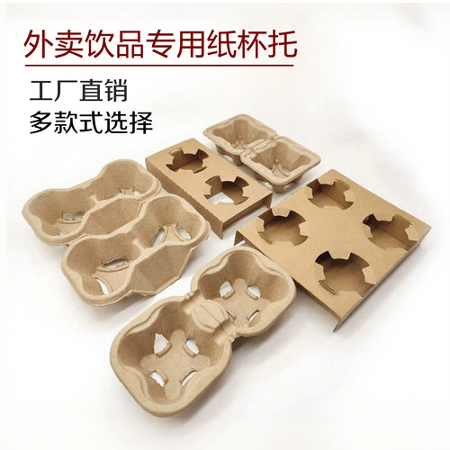 乐岱奶茶咖啡纸浆环保杯托