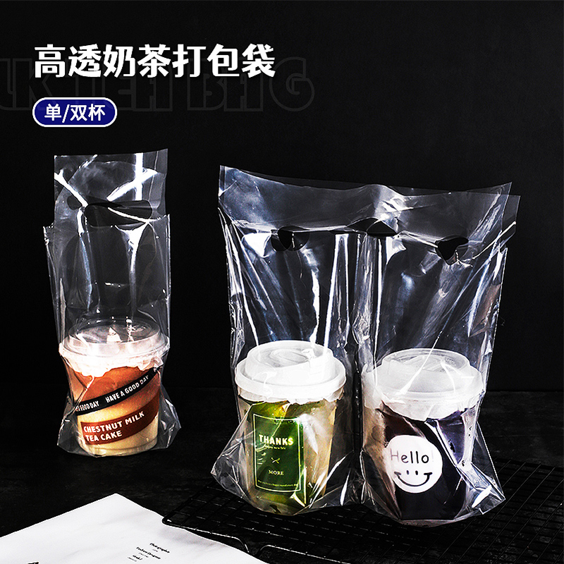 奶茶外卖打包袋加厚一次性咖啡饮品店外带单双杯透明手提袋可定制