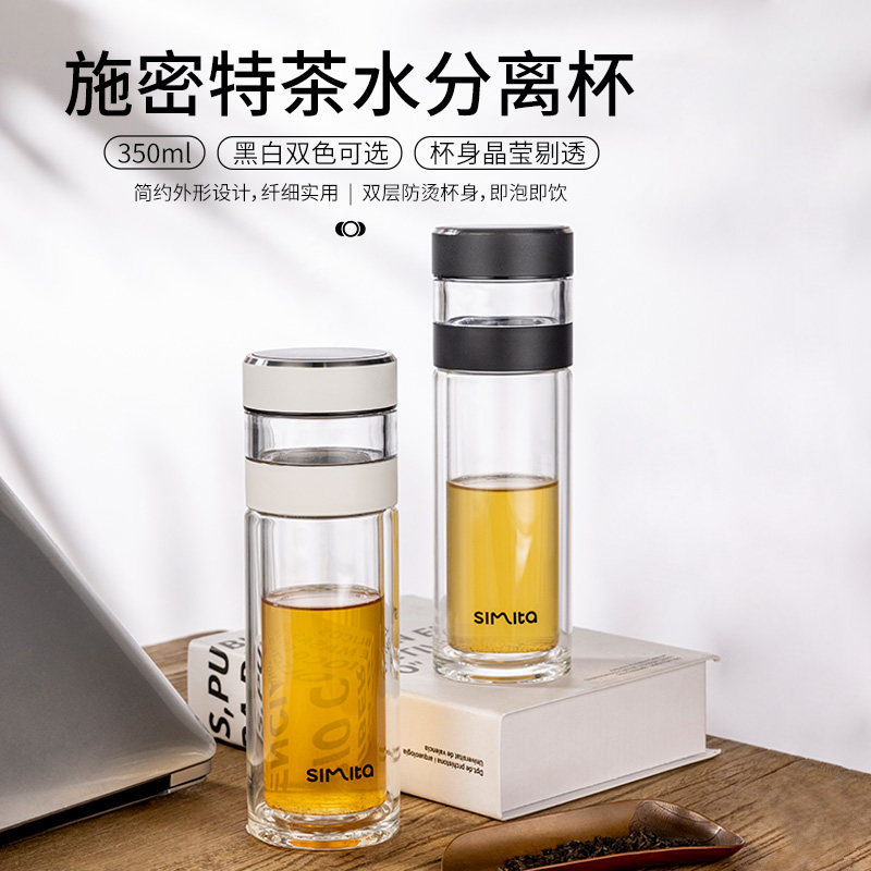 施密特双层高硼硅玻璃茶水分离杯