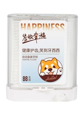 签收幸福自动盒装牙线一次性牙签线大包家庭装两侧按压式便携剔牙