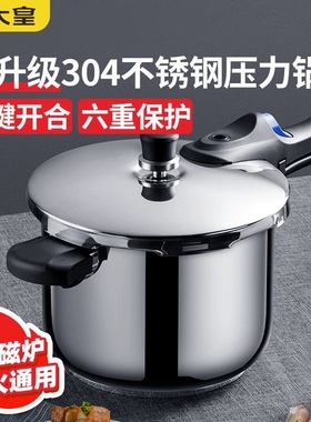 炊大皇高压锅家用不锈钢加厚防爆压力锅多种容量燃气灶电磁炉通用