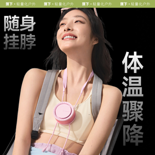蕉下挂脖风扇usb便携式 充电户外多功能夏天小型超长续航挂颈风扇