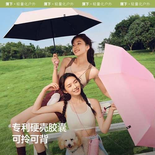蕉下五折纯色黑胶晴雨伞防晒遮阳