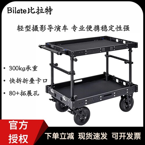 Bilate比拉特影视导演车剧组影视片场影棚多功能手推车承重300kg