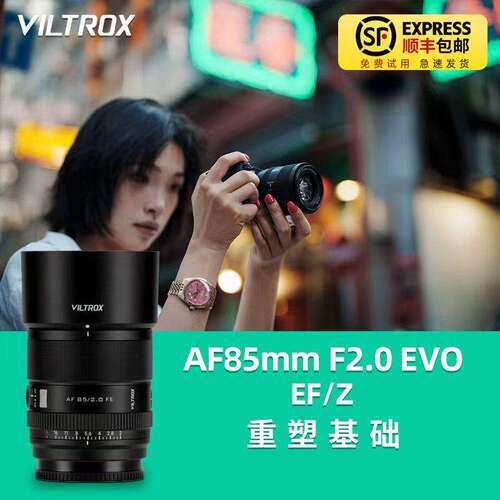 唯卓仕AF35 55 85mm F2.0EVO全画幅自动对焦人像索尼FE口尼康Z口