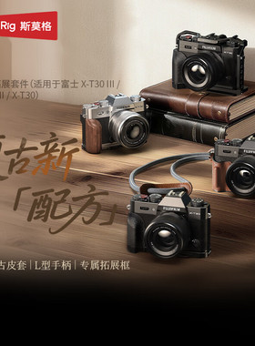 斯莫格富士X-T30 XT30二代IIX-T30三代III微单相机兔笼拓展框套件
