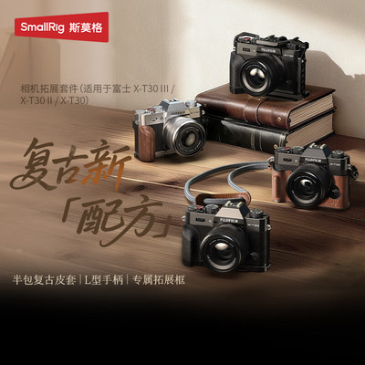 斯莫格富士X-T30 XT30二代IIX-T30三代III微单相机兔笼拓展框套件