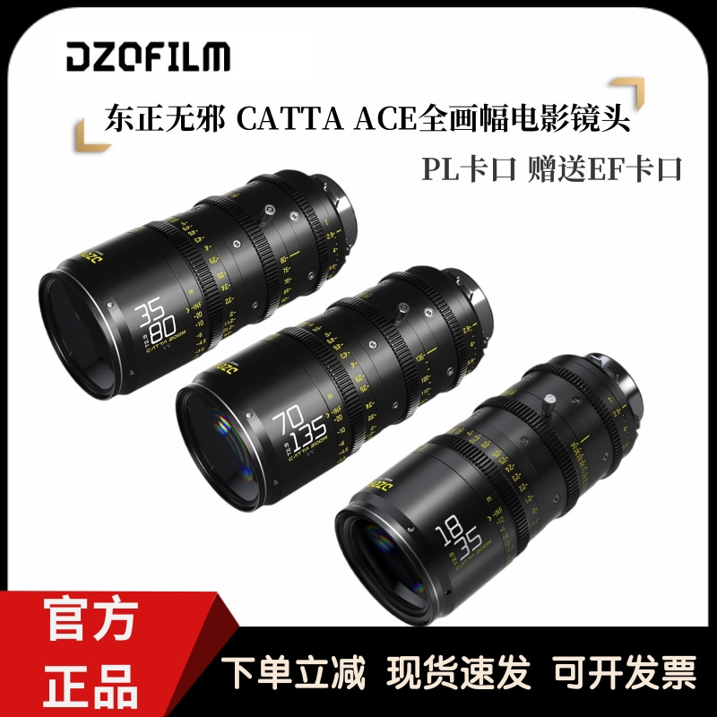 DZOFILM东正CATTA ACE无邪全画幅电影镜头T2.9 35-80mm/70-135mm