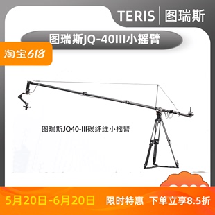 RS2 II碳纤维便携小摇臂大疆如影S III三代JQ50 TERIS图瑞斯JQ40