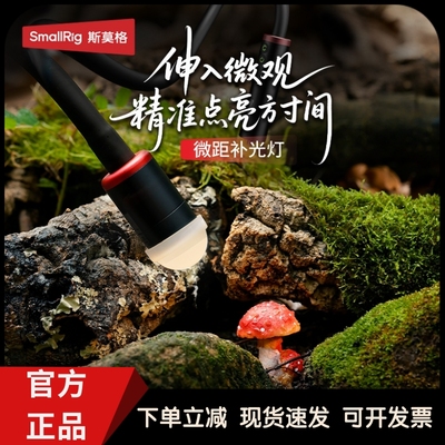 斯莫格RM-03微距补光灯LED拍摄补光灯微单反适用索尼佳能尼康富士