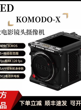 RED Komodo-X 科莫多X摄影机现货速发 FPV电影机6k80p 4K120p R3d