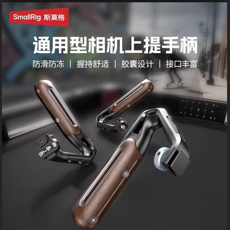 斯莫格通用冷靴滑槽相机木头上手提适用尼康佳能富士索尼阿莱手柄