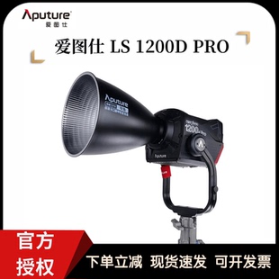 Aputure爱图仕LS PRO专业电影级LED影视灯1440W大功率镝灯 1200D