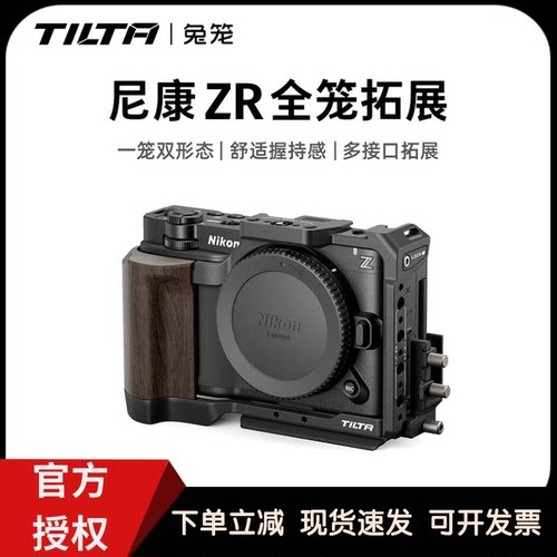 TILTA铁头兔笼适用尼康ZR拓展框套件相机保护全笼L型手柄手持配件