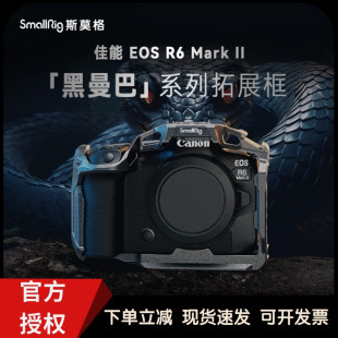 2代相机兔笼专业微单黑曼巴拓展框 斯莫格适用佳能R6 Mark