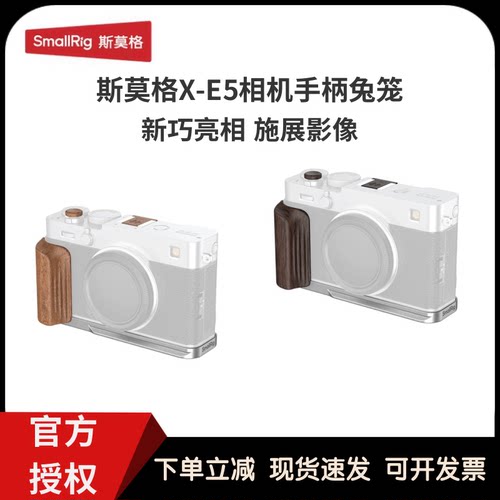 斯莫格适用富士X-E5相机L型手柄手握XE5拇指手柄热靴真皮相机皮套