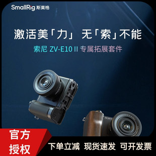 斯莫格适用索尼ZV II专用兔笼迅鹰快拆拓展框相机皮套配件 E10