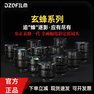 DZOFILM Vespid Prime 东正玄蜂系列全画幅定焦电影镜头组EF/PL口