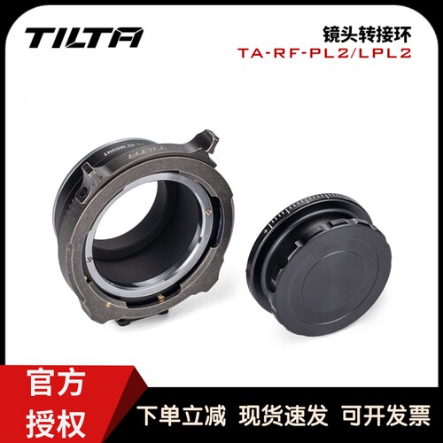 TILTA铁头后焦可调镜头转接环全系RF卡口转PL支持手扭调节LPL转RF