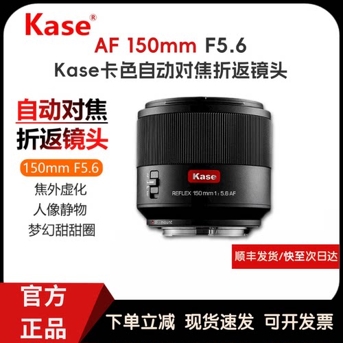 Kase卡色150mm自动对焦折返镜头