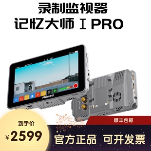 SDI SHIMBOL视澎记忆大师ⅠPRO HDIM双接口LUT输出高亮录制监视器