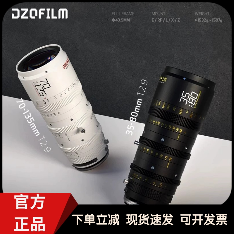 DZOFILM东正CATTA ZOOM无邪全画幅电影镜头T2.9 35-80mm/18-35mm