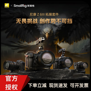 SmallRig斯莫格夜鹰兔笼适用尼康Z6III拓展框套件相机L板配件4519