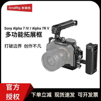 斯莫格适用Sony索尼A7M4兔笼专用A1 A7R5拓展框摄影L板拍摄套件