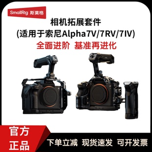 斯莫格适用索尼A7M5 A7V兔笼独角犀全包A7R5/M4迅鹰快拆拓展框