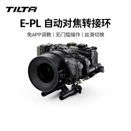 TILTA 铁头E-PL自动对焦转接环PL镜头自动对焦环手自一体转接环