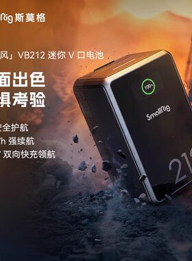 【3C认证】斯莫格VB212黑旋风V口电池相机补光灯大容量户外电源