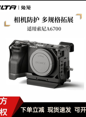 TILTA铁头A6700兔笼相机全笼适用索尼相机摄影拍摄拓展保护框配件