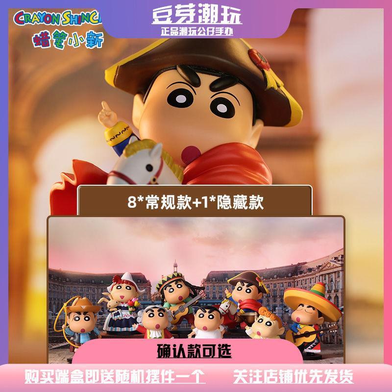 正版52toys蜡笔小新环游世界礼物