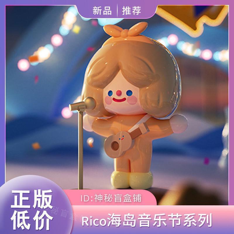 寻找独角兽rico海岛音乐节公仔