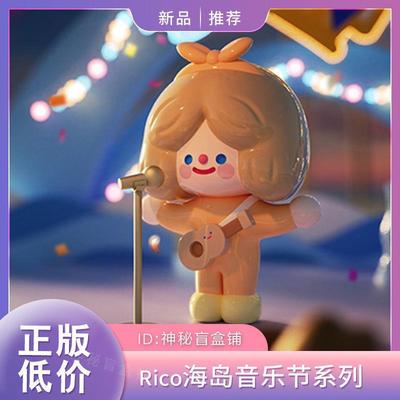 寻找独角兽rico海岛音乐节公仔