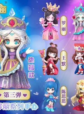 正版叶罗丽盲盒第三弹手办