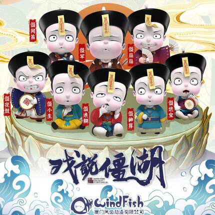 正品僵小鱼戏说僵湖系列盲盒潮玩公仔手办抖音同款古风僵迷糊隐藏
