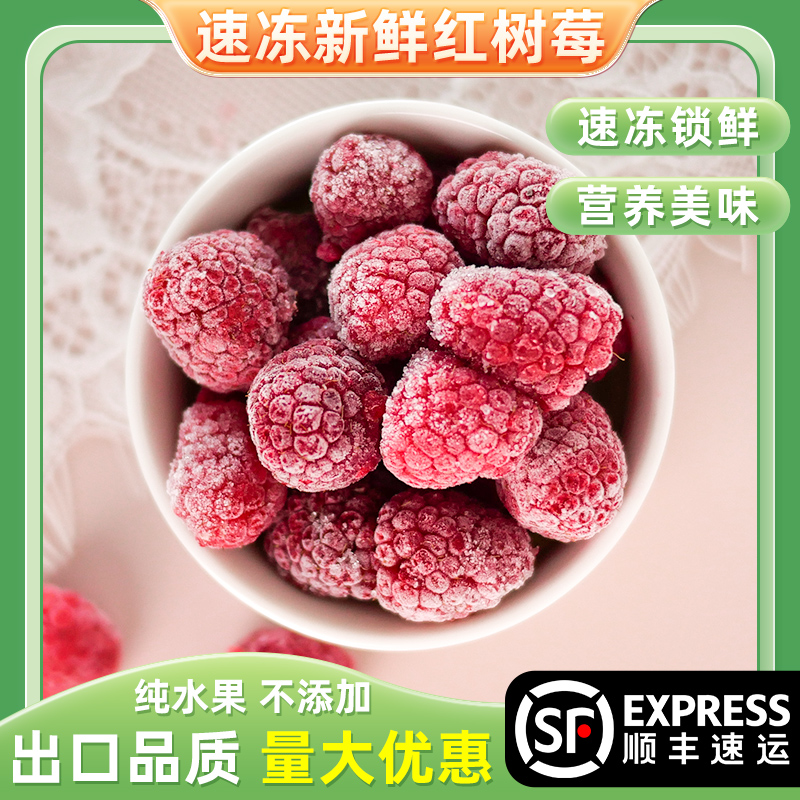 新鲜速冻树莓1000g果酱覆盆子